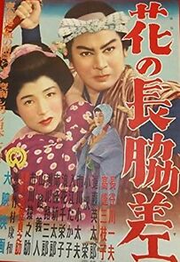 Watch Hana no nagadosu