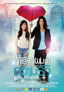 Watch My Name Is Love