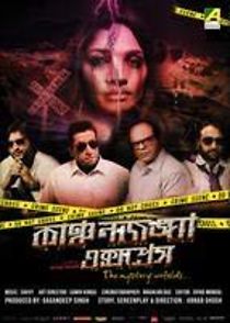 Watch Kanchenjungha Express