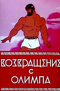 Watch Return from Olympus (Short 1969)