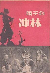 Watch Baozitou Lin Chong: Shui hu zhuan Di er ji