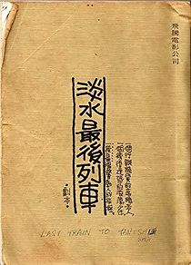 Watch Last Train to Tanshui