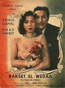 Watch The Farewell Dance