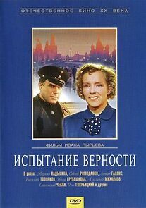 Watch Ispytanie vernosti