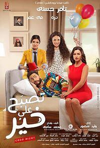 Watch Tisbah ala Khair