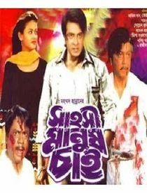 Watch Sahoshi Manush Chai