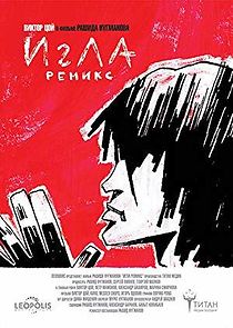 Watch The Needle Remix