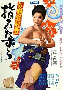 Watch Finger Mischief