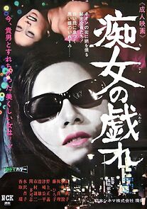 Watch Chijo no tawamure