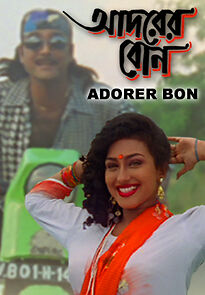 Watch Adarer Bon