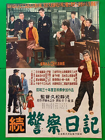 Watch Zoku keisatsu nikki