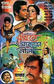 Watch Ekhane Akash Neel