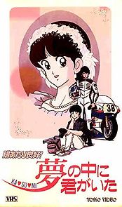 Watch Sunny Ryoko! You Were There in a Dream