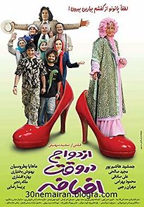 Watch Ezdevaj Dar Vaghte Ezafe