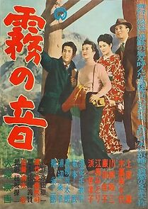 Watch Sound in the Mist