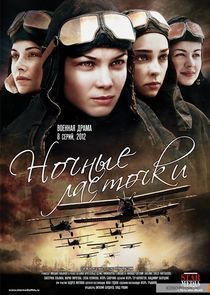 Watch Ночные ласточки