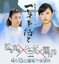 Watch Wait for One and a Half Years