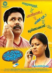 Watch Chandrettan Evideya