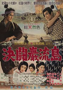 Watch Samurai III: Duel at Ganryu Island