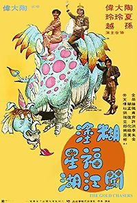 Watch Hu tu fu xing chuang jiang hu