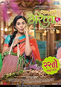 Watch Aga Bai Arechyaa 2