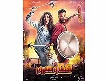 Watch Lailat Hana wa Suroor