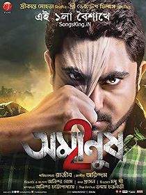 Watch Amanush 2