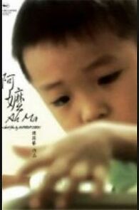 Watch Ah ma (Short 2007)