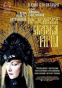 Watch Poslednyaya skazka Rity