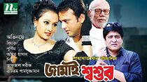 Watch Jamai Shashur