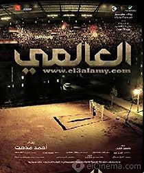 Watch El alamy