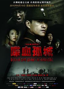 Watch Death and Glory in Changde