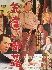 Watch Kichigai buraku