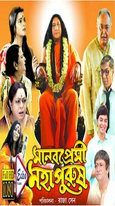 Watch Manab Premi Mahapurush