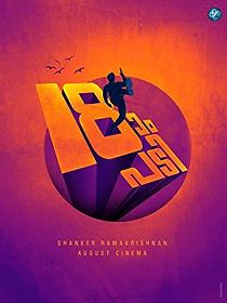 Watch Pathinettam Padi