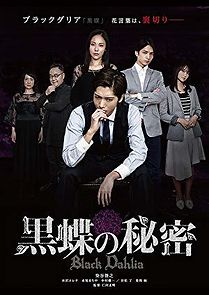 Watch Black Dahlia
