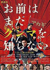 Watch You Still Don't Get Gunma