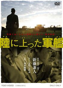 Watch Oka ni agatta gunkan