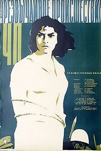 Watch Ch. P. - Chrezvychainoe proisshestvie