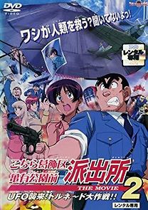 Watch Kochira Katsushika-ku Kameari kôen mae hashutsujo: The Movie 2