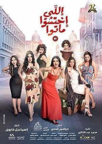 Watch Elli Ekhtasho Mato