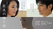 Watch Saigo no Okurimono