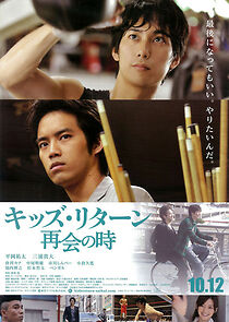 Watch Kids Return: The Reunion