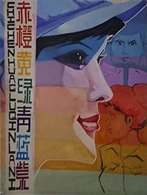 Watch Chi cheng huang lü qing lan zi