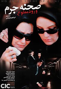 Watch Crime Scene, No Entry