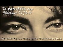 Watch Ta matoklada sou lampoun (Short 1961)