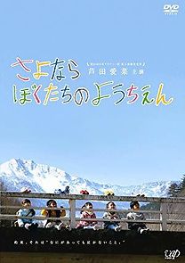 Watch Sayonara bokutachi no youchien