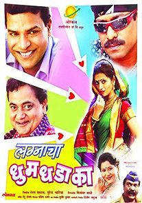 Watch Lagnacha Dhumdhadaka
