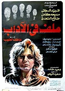 Watch Malaf Fel Adab