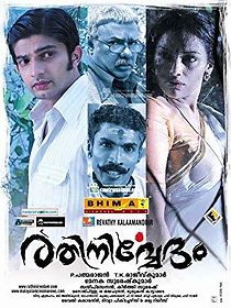 Watch Rathinirvedam